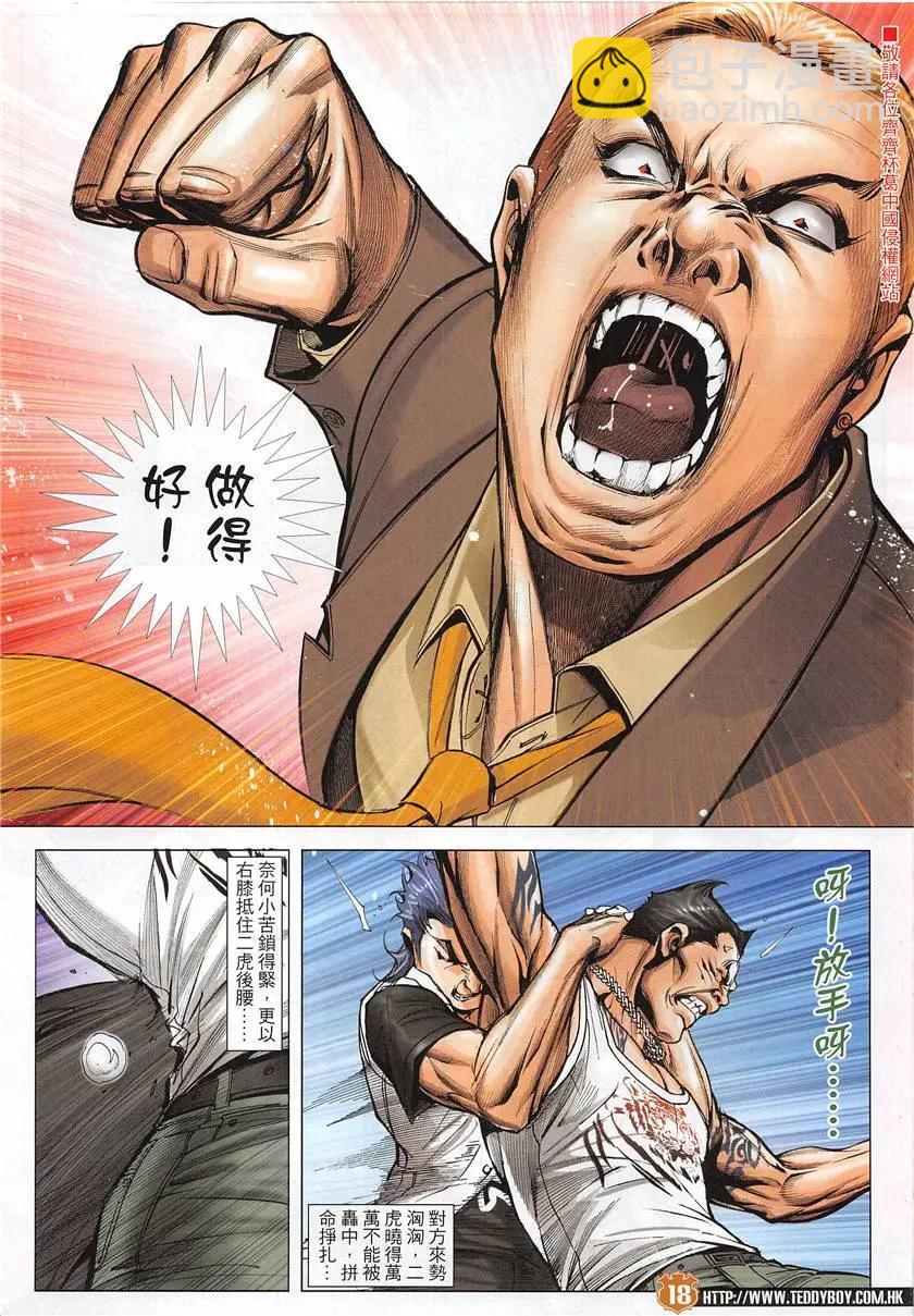 🍸古惑仔 第1951回 第18页