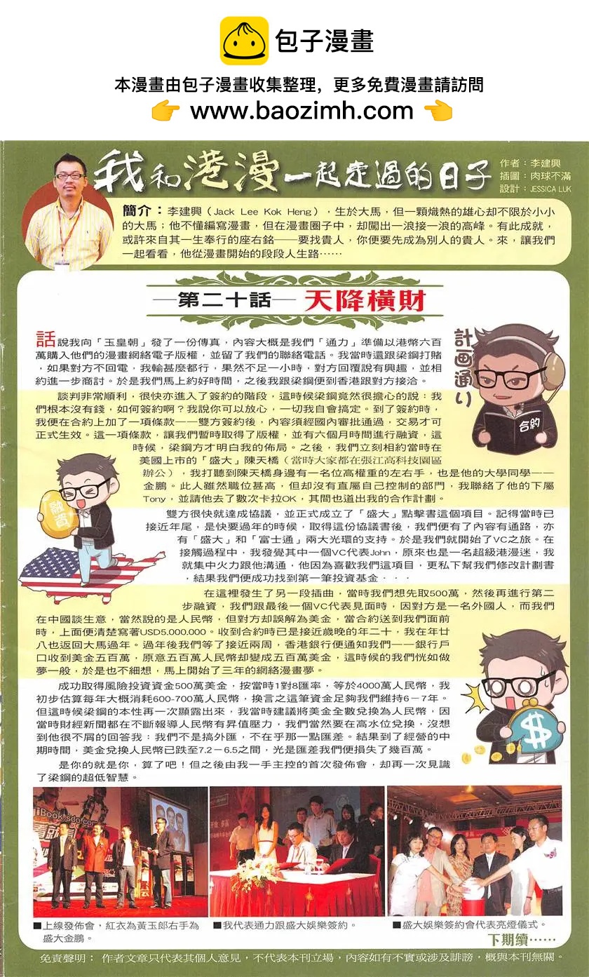 🍸古惑仔 第1951回 第2页