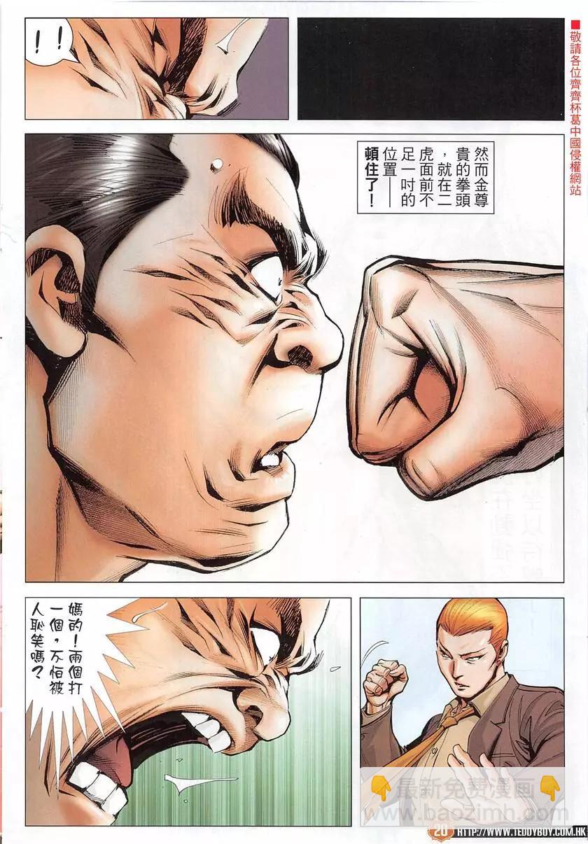 🍸古惑仔 第1951回 第20页