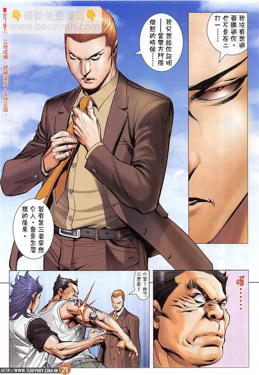 🍸古惑仔 第1951回 第21页
