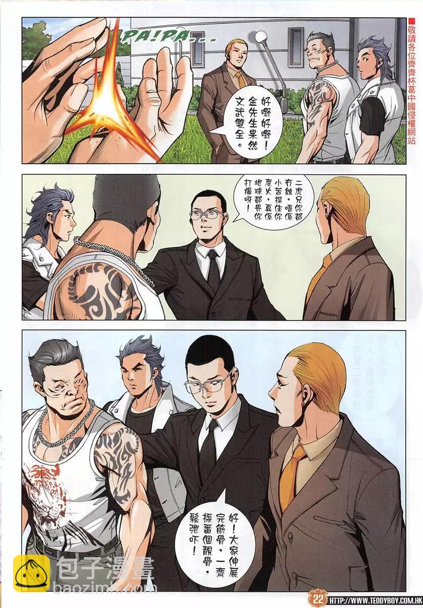🍸古惑仔 第1951回 第22页