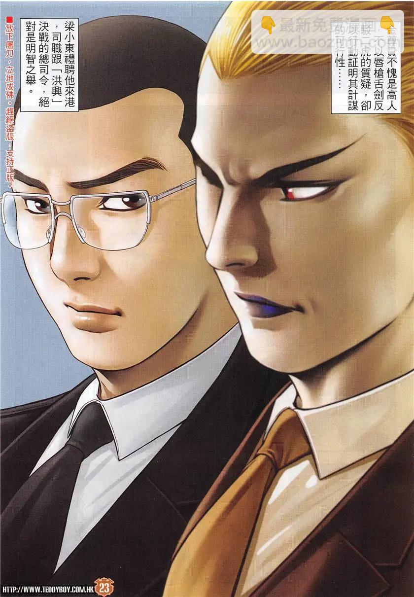 🍸古惑仔 第1951回 第23页