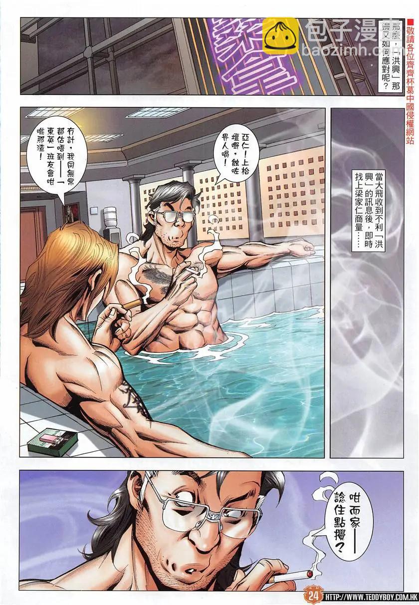 🍸古惑仔 第1951回 第24页