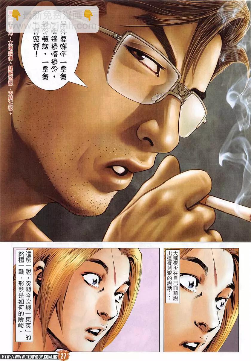 🍸古惑仔 第1951回 第27页