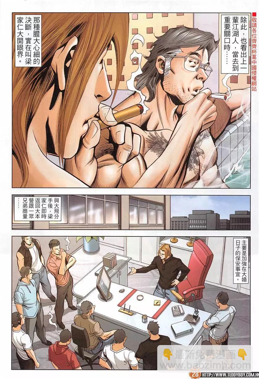 🍸古惑仔 第1951回 第28页