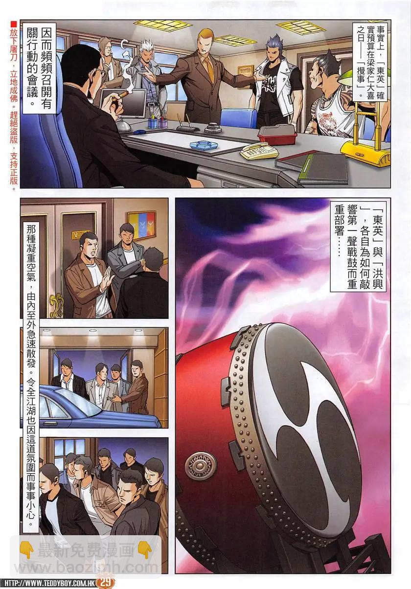 🍸古惑仔 第1951回 第29页