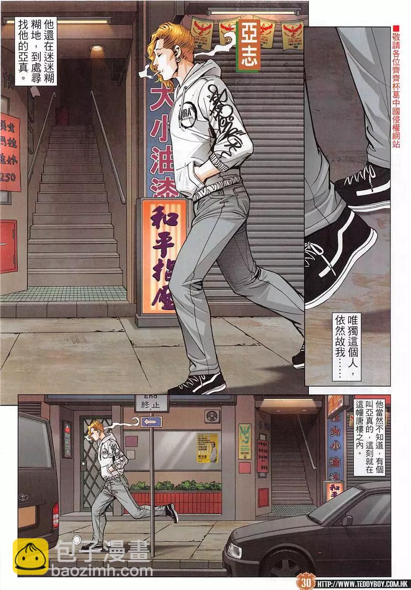 🍸古惑仔 第1951回 第30页