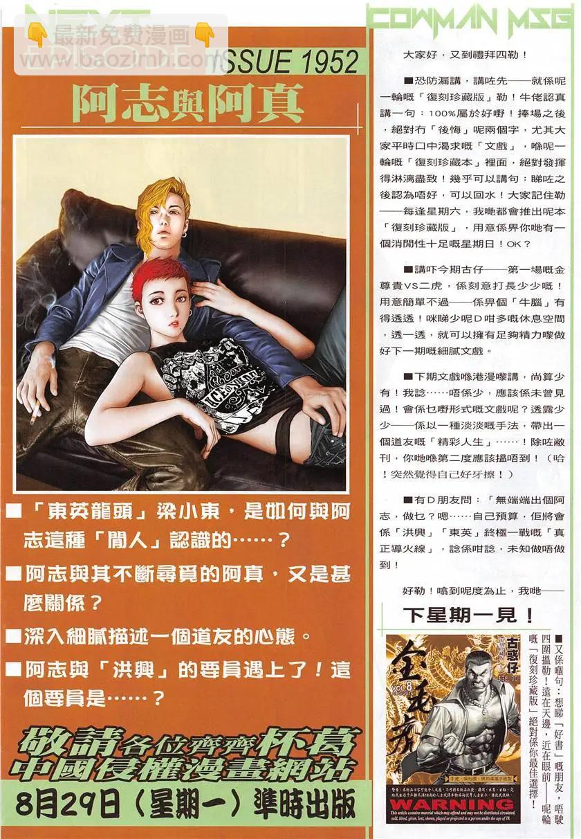 🍸古惑仔 第1951回 第32页