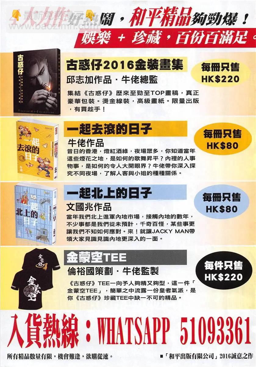 🍸古惑仔 第1951回 第33页