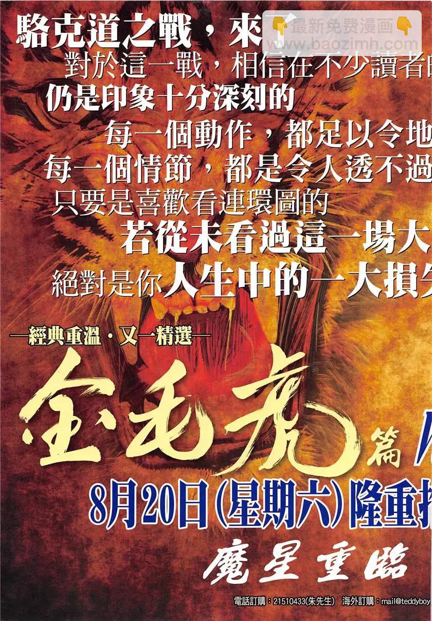 🍸古惑仔 第1951回 第35页