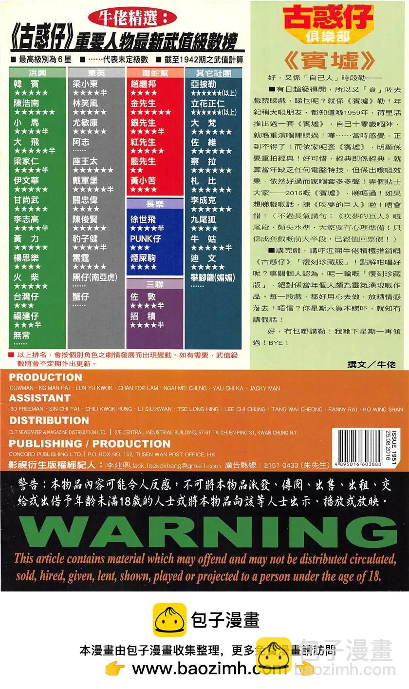 🍸古惑仔 第1951回 第36页