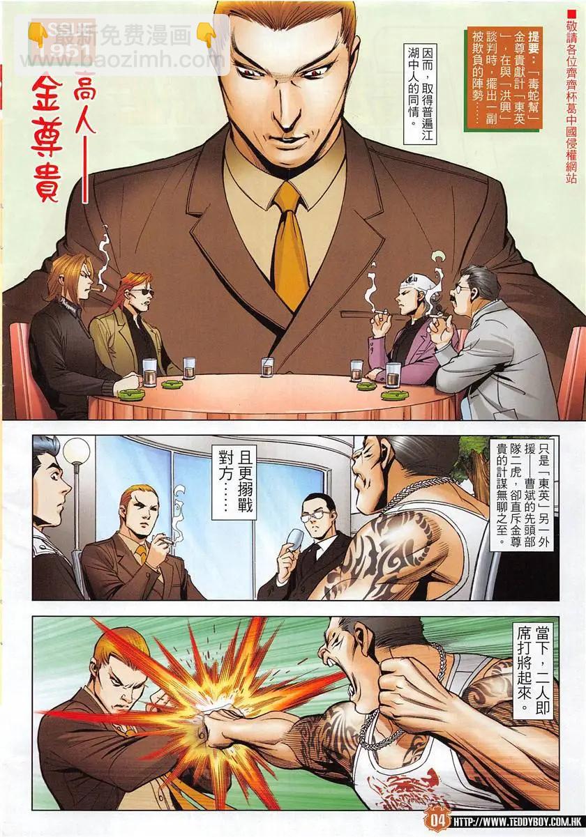 🍸古惑仔 第1951回 第4页