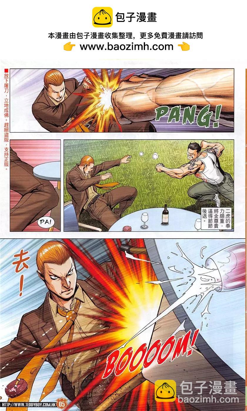 🍸古惑仔 第1951回 第5页