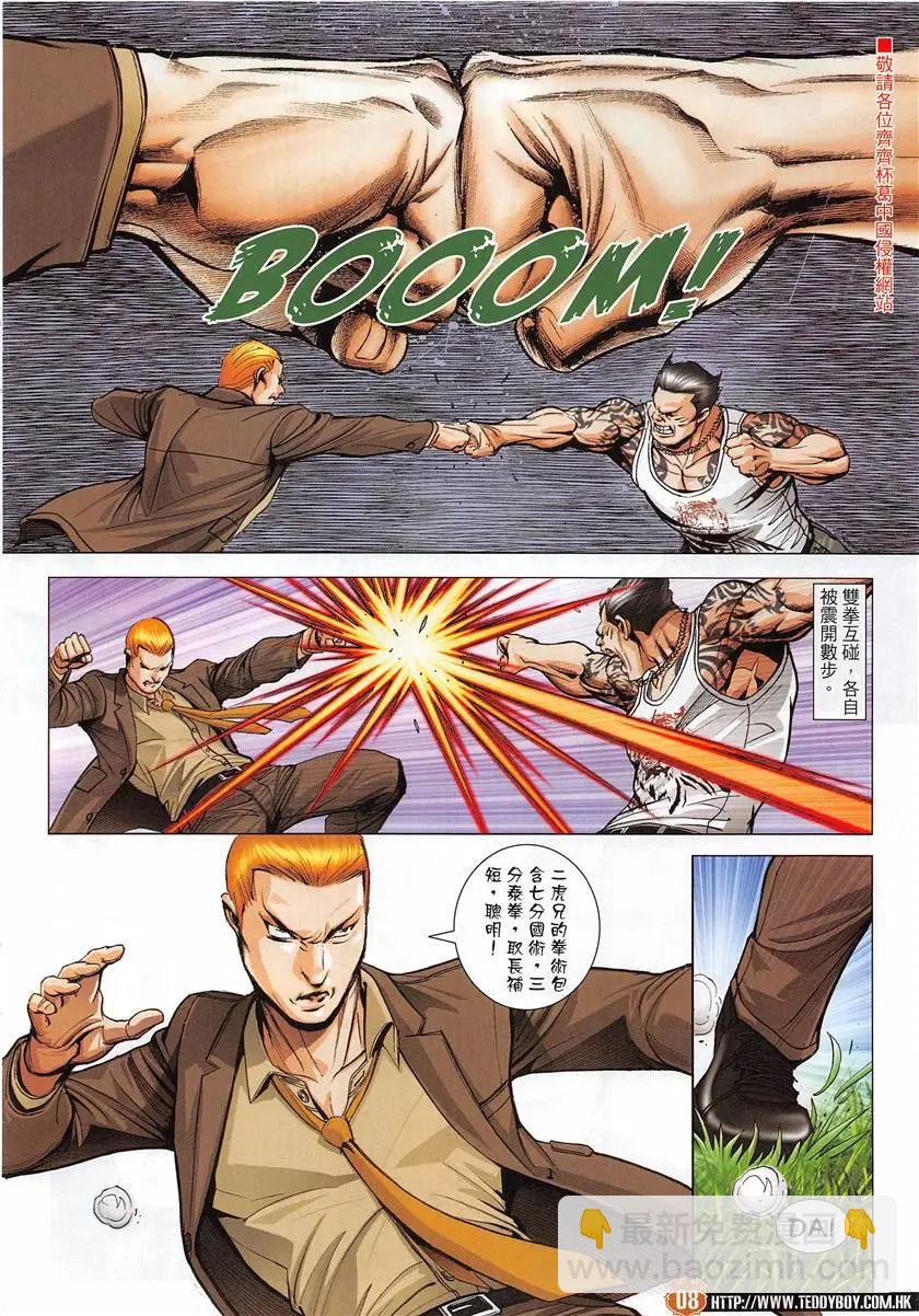 🍸古惑仔 第1951回 第8页