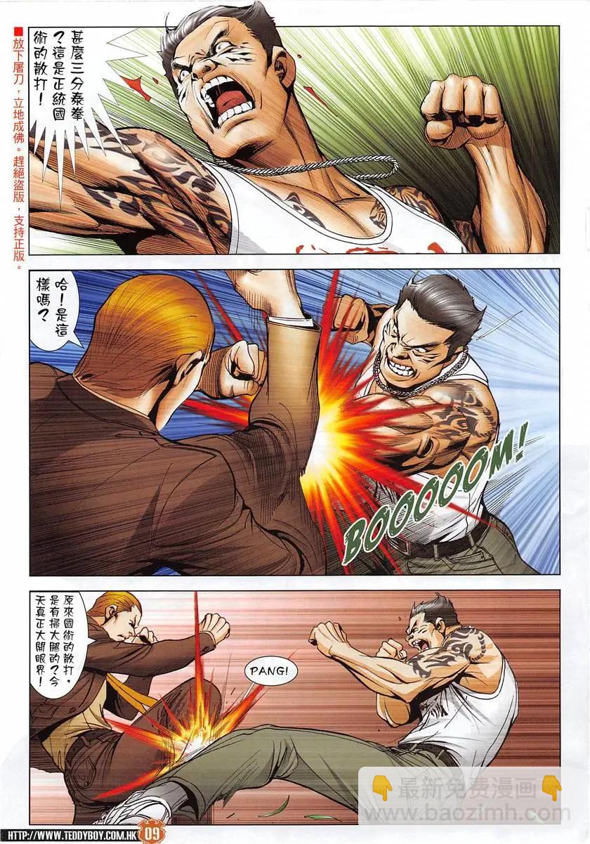 🍸古惑仔 第1951回 第9页