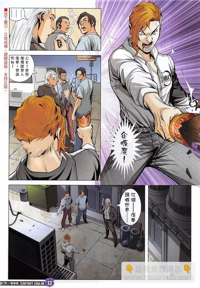 🍸古惑仔 第1953回 第13页