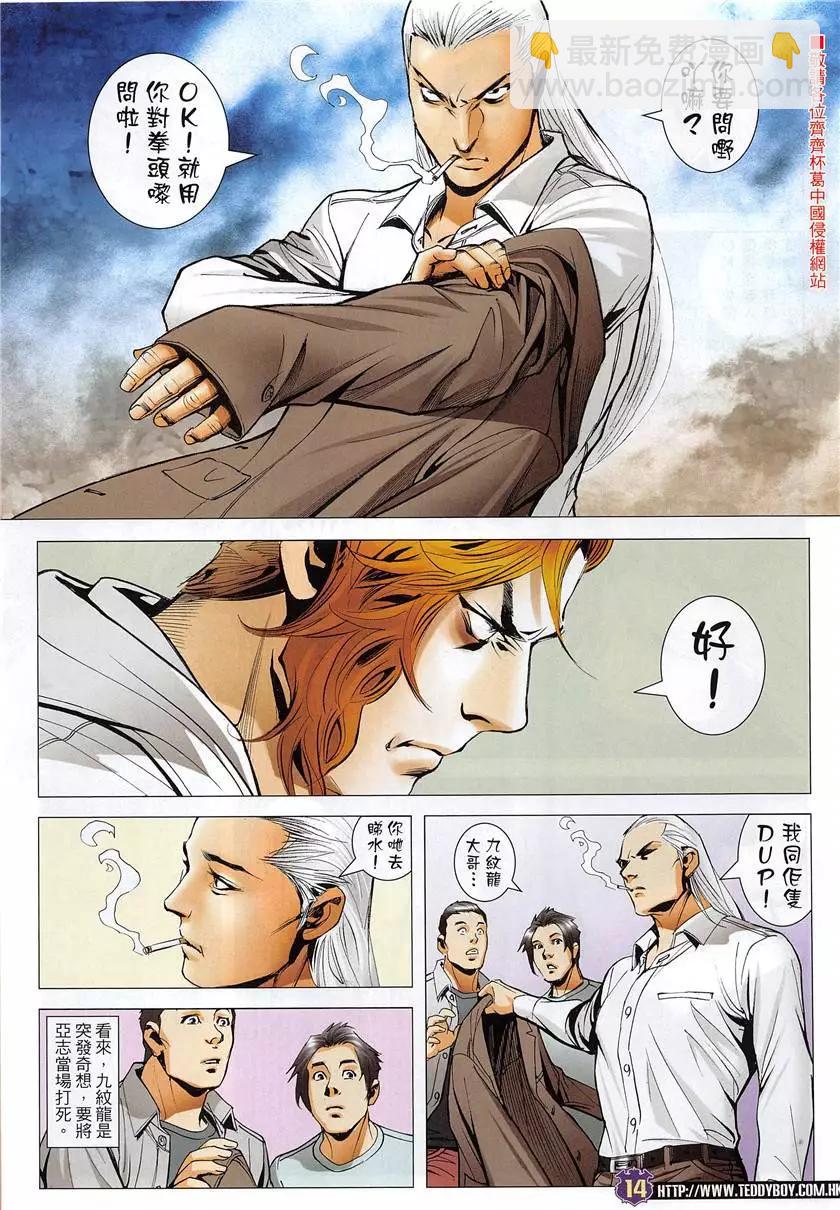🍸古惑仔 第1953回 第14页