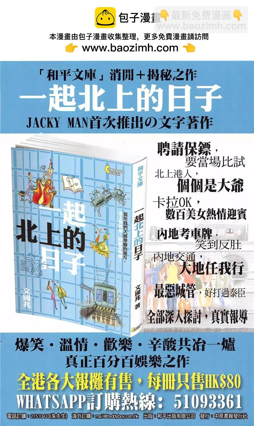 🍸古惑仔 第1953回 第2页