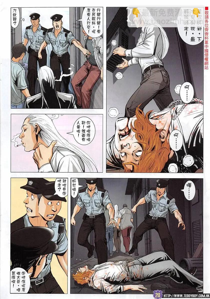 🍸古惑仔 第1953回 第20页