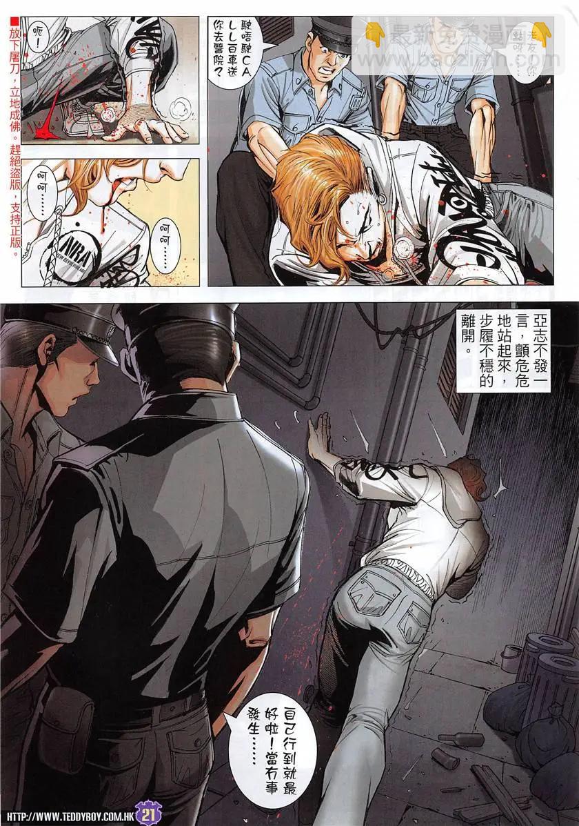 🍸古惑仔 第1953回 第21页