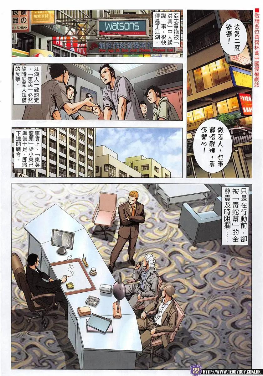 🍸古惑仔 第1953回 第22页