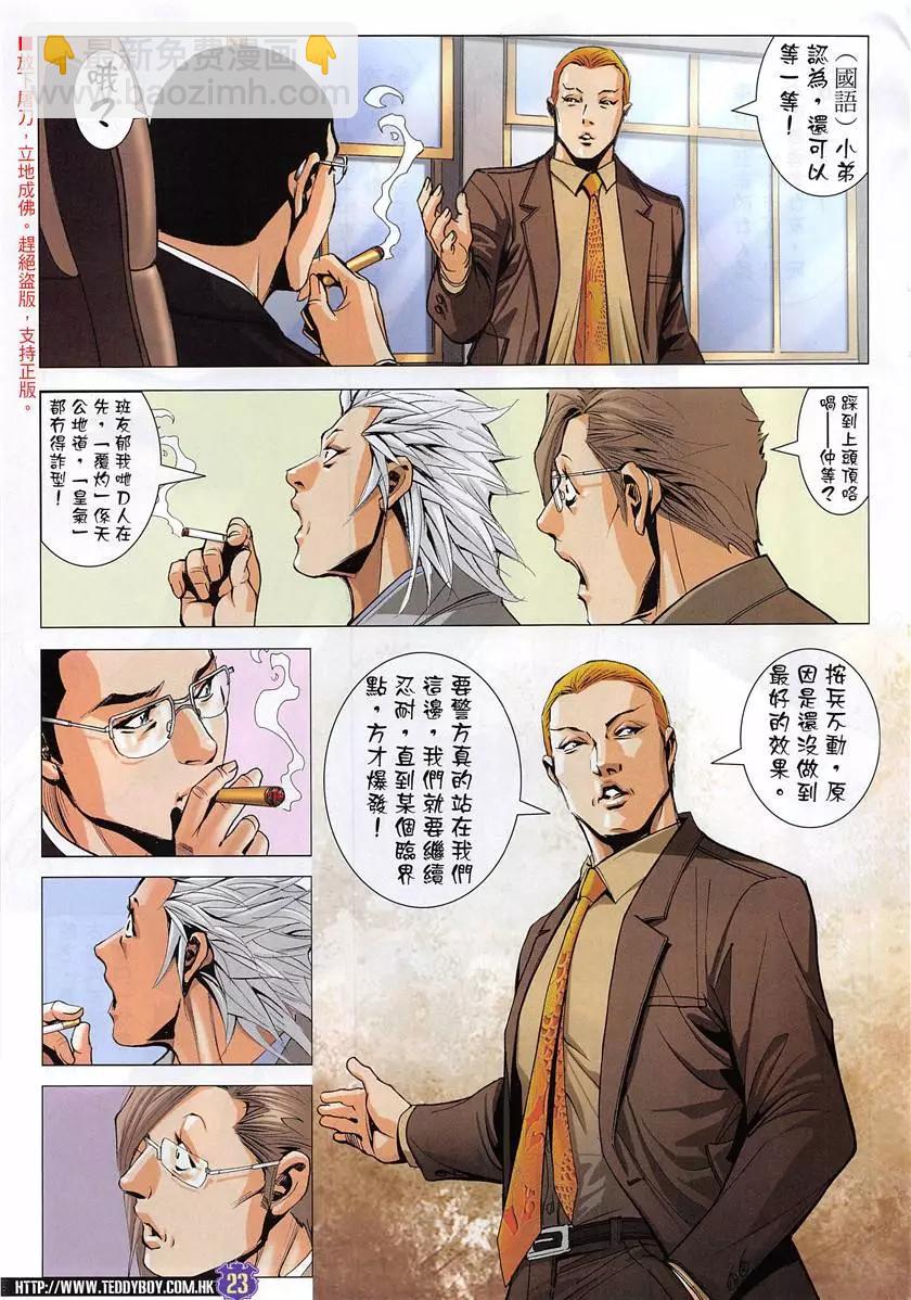 🍸古惑仔 第1953回 第23页