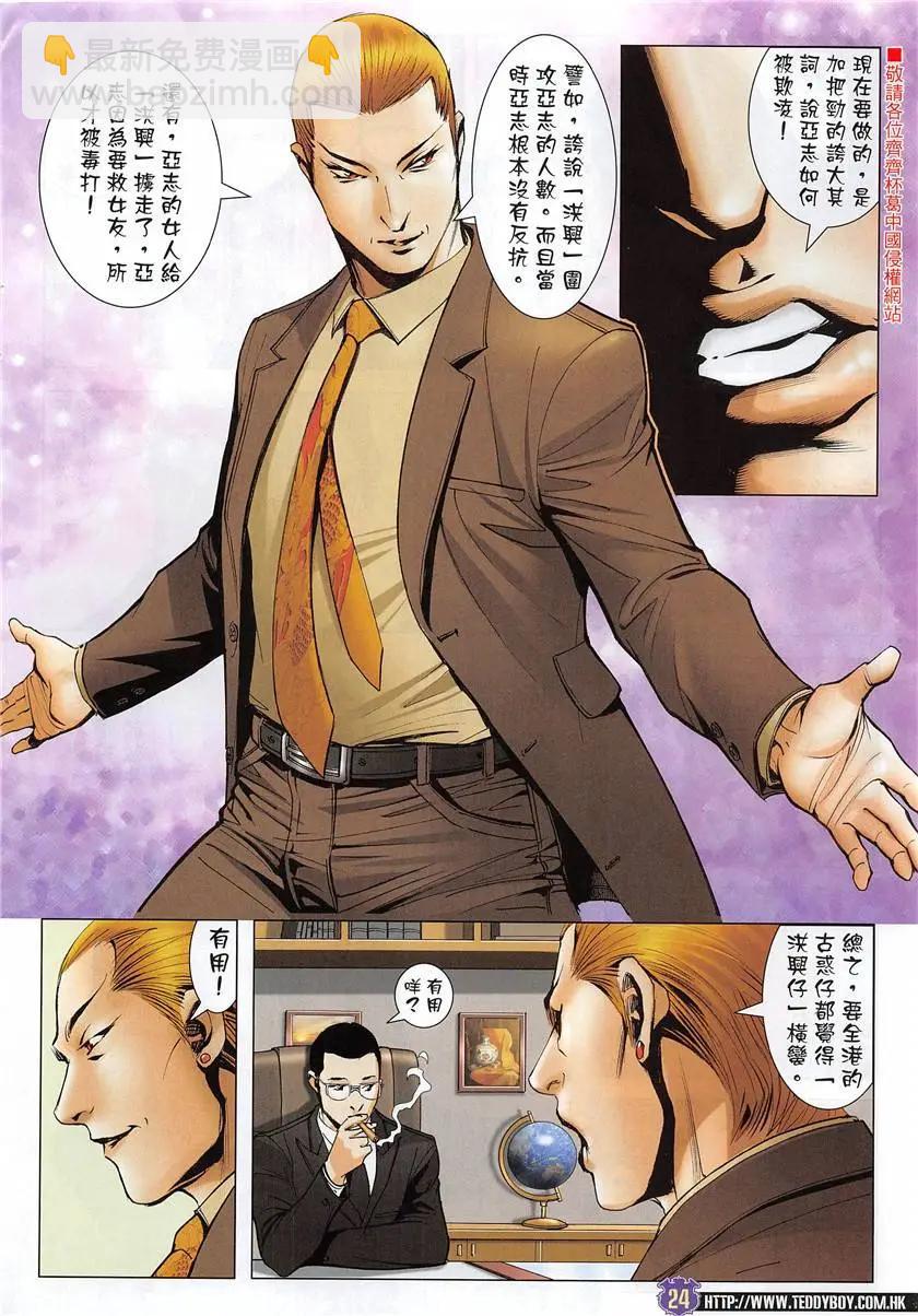 🍸古惑仔 第1953回 第24页