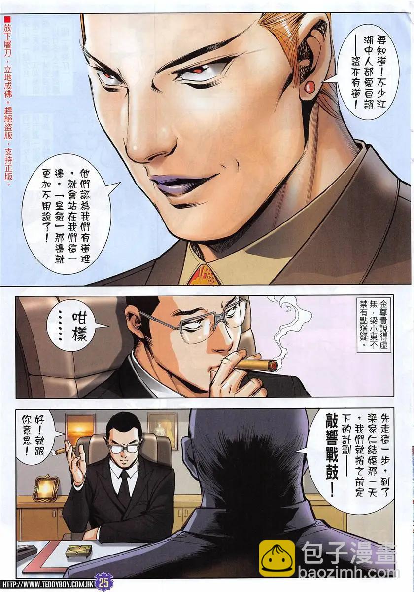 🍸古惑仔 第1953回 第25页