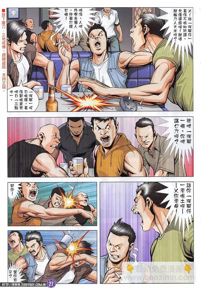 🍸古惑仔 第1953回 第27页