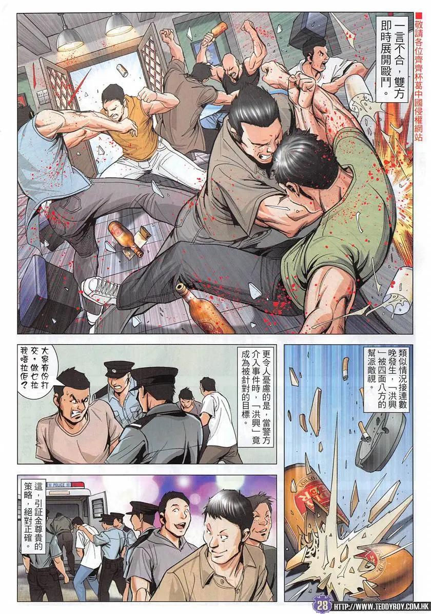 🍸古惑仔 第1953回 第28页