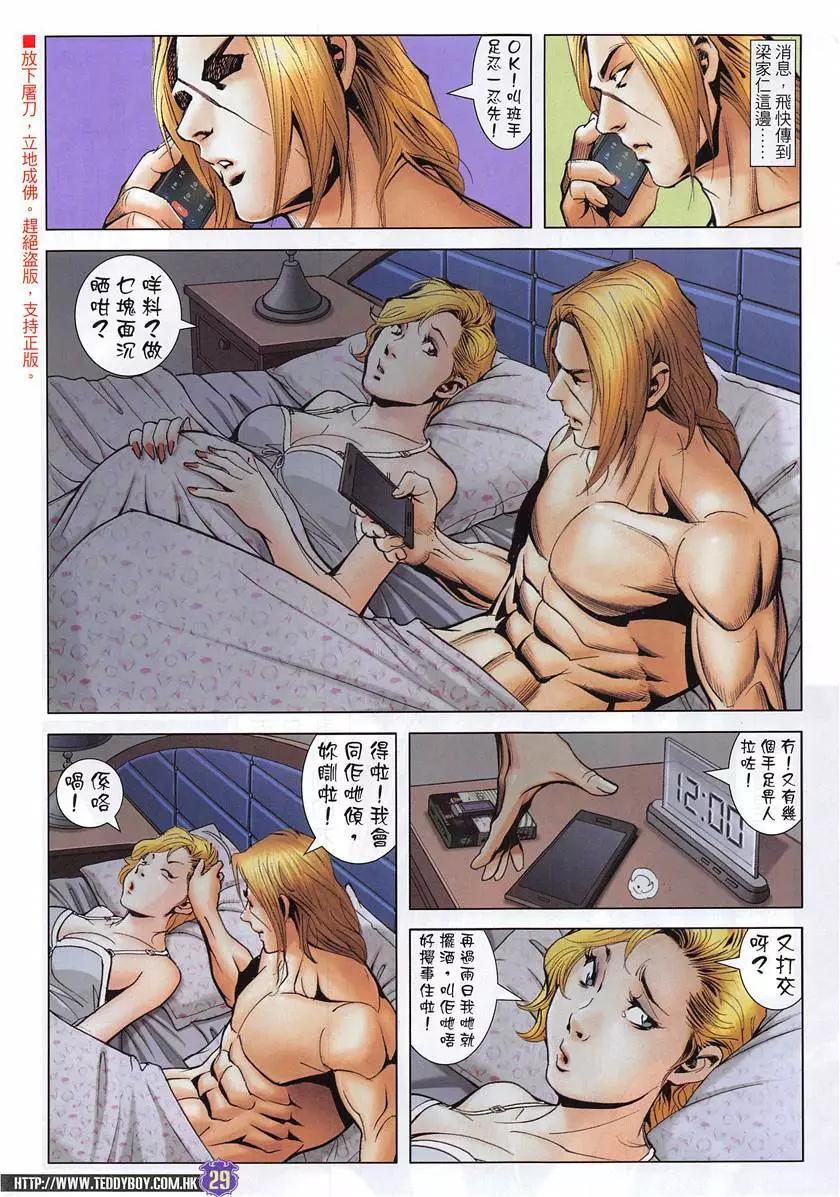 🍸古惑仔 第1953回 第29页