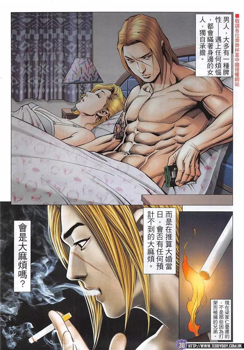 🍸古惑仔 第1953回 第30页