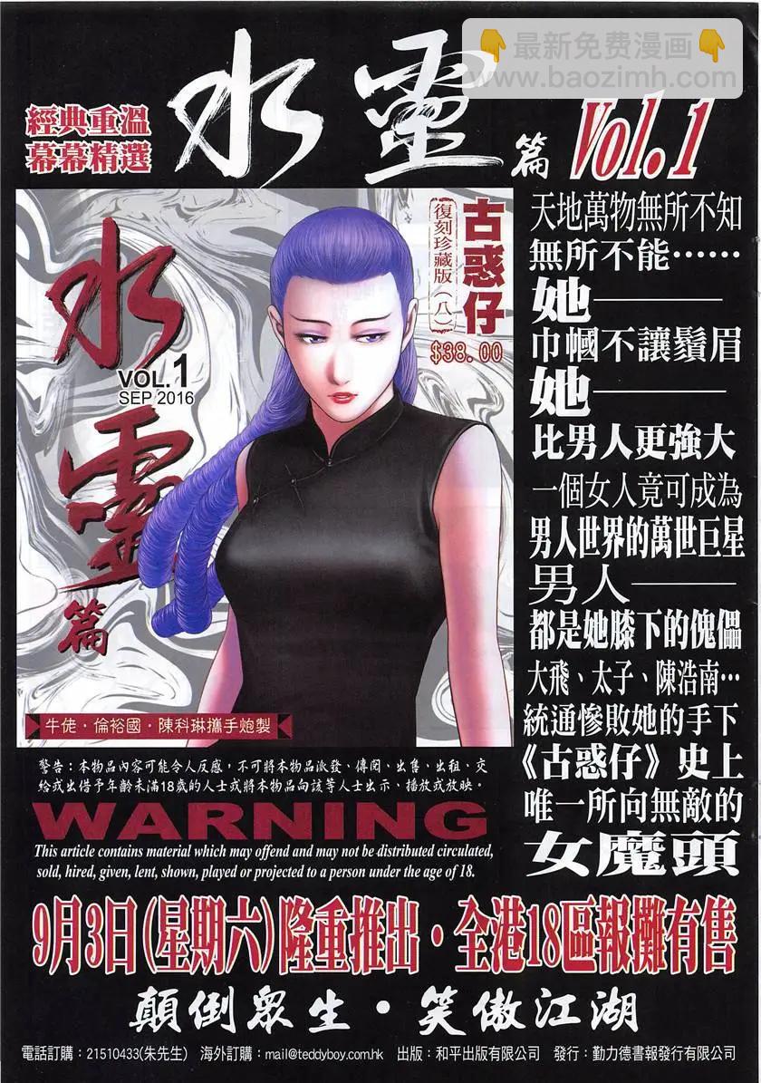 🍸古惑仔 第1953回 第33页