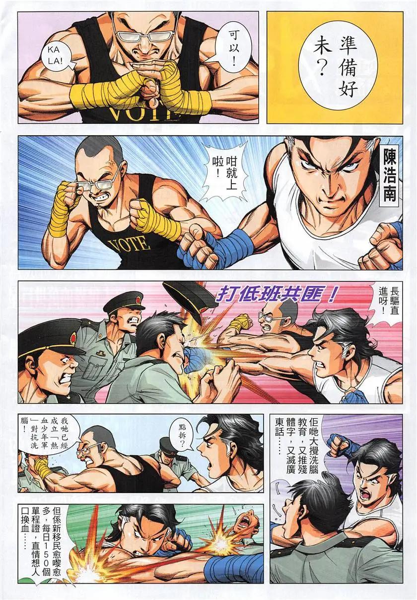 🍸古惑仔 第1953回 第34页