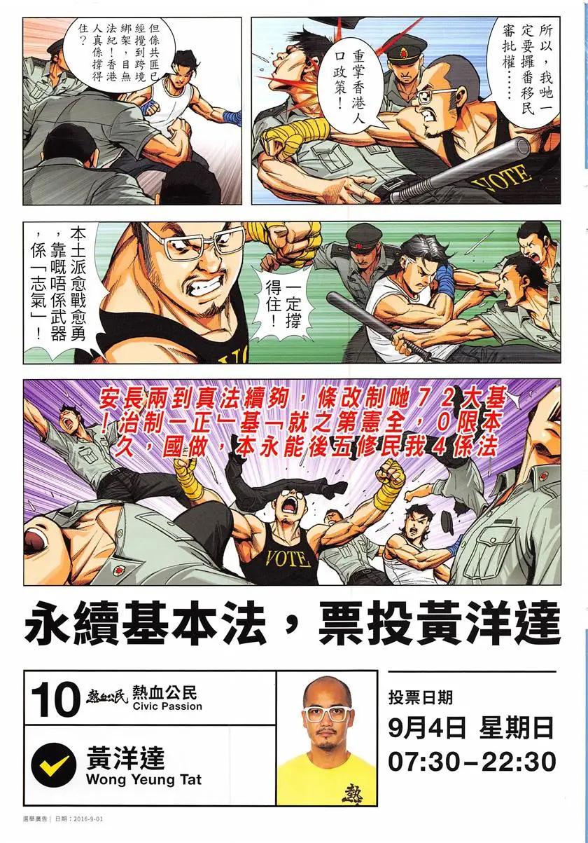 🍸古惑仔 第1953回 第35页
