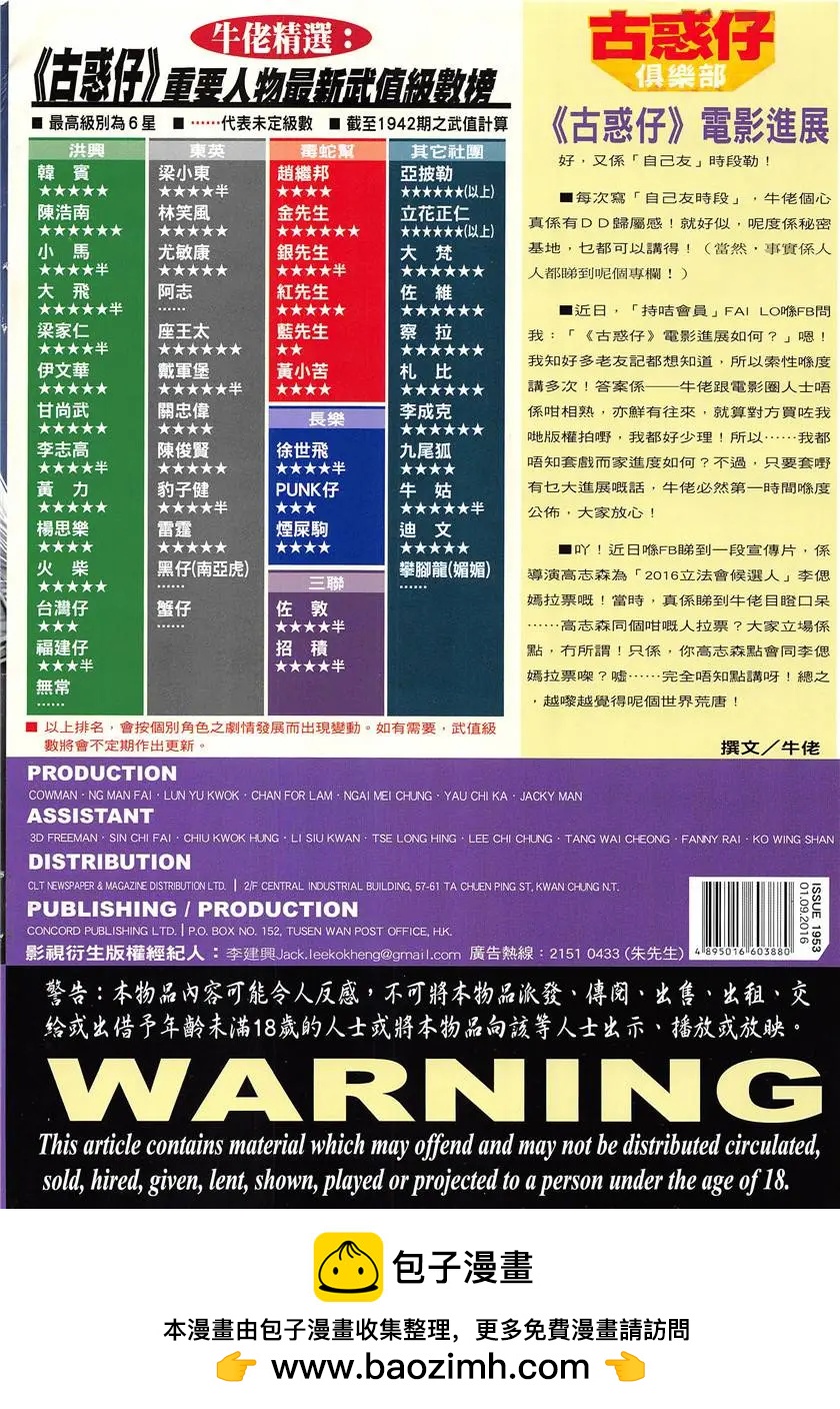 🍸古惑仔 第1953回 第36页