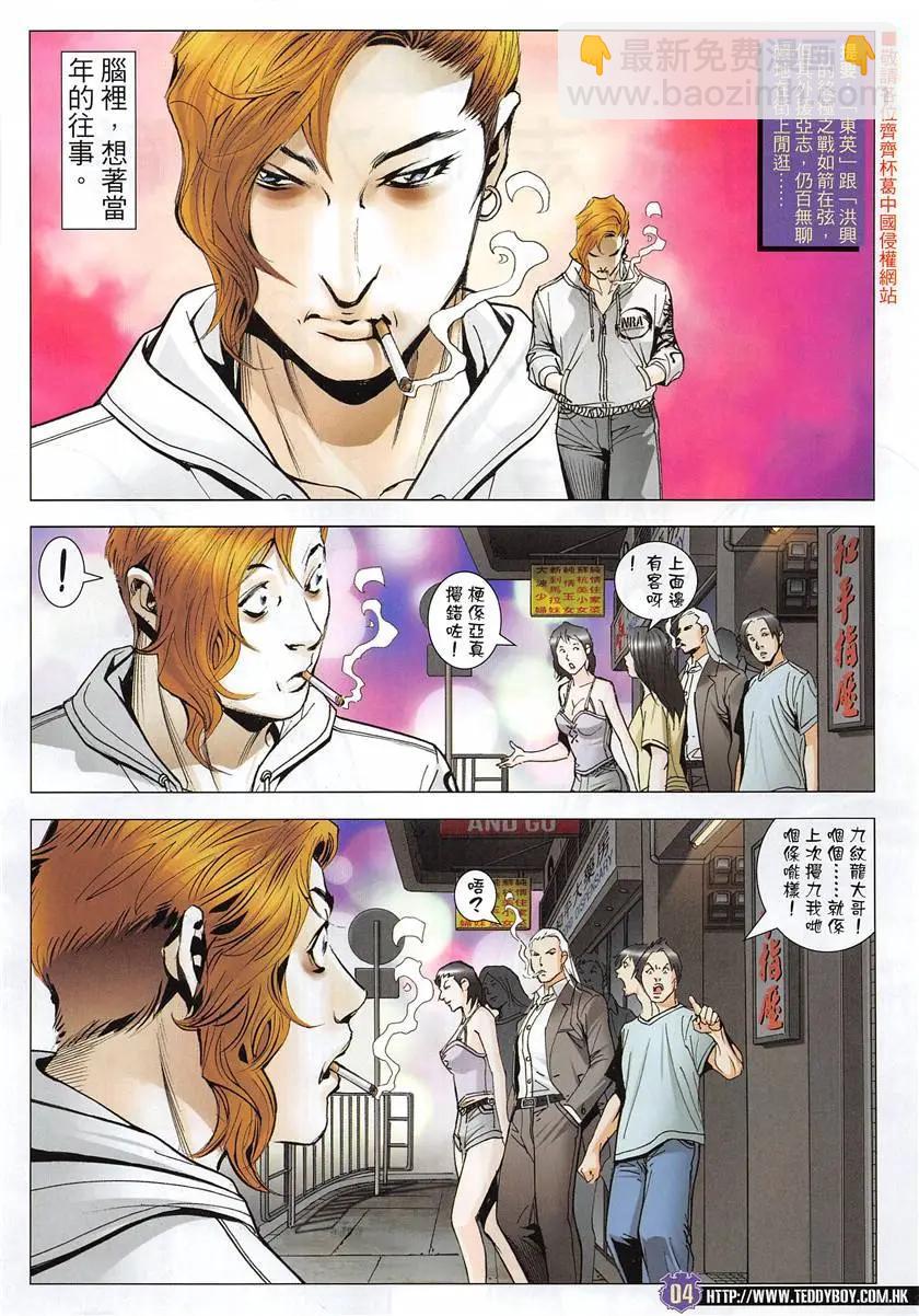 🍸古惑仔 第1953回 第4页
