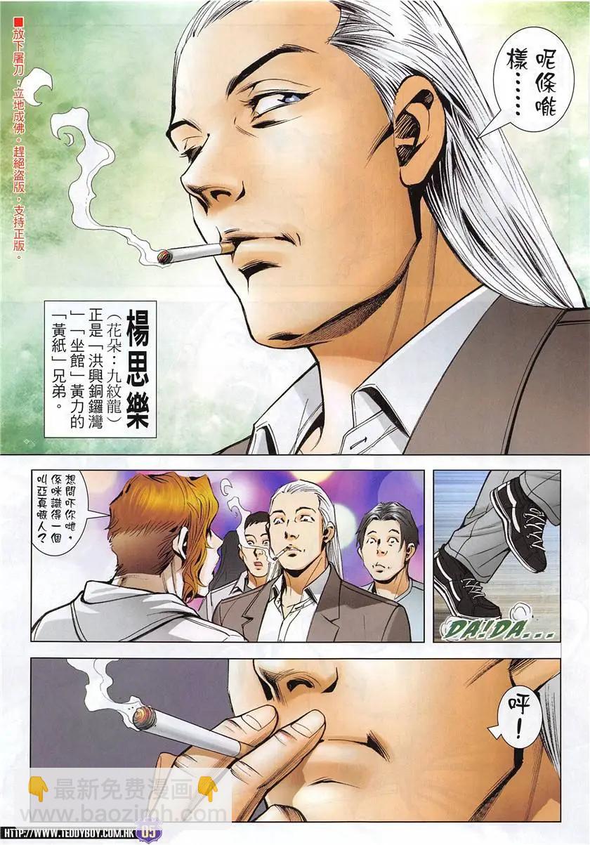 🍸古惑仔 第1953回 第5页