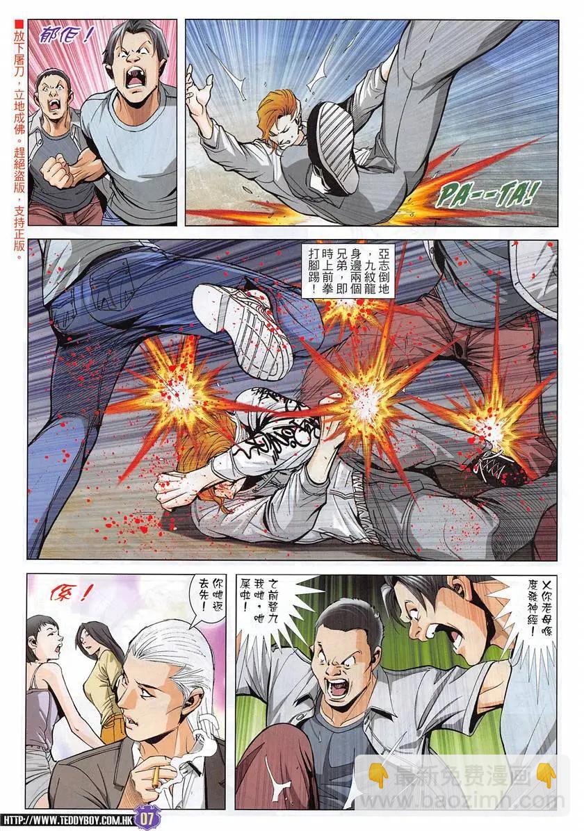 🍸古惑仔 第1953回 第7页