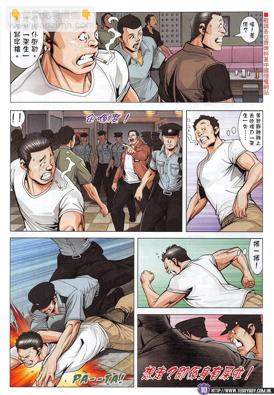 🍸古惑仔 第1955回 第10页
