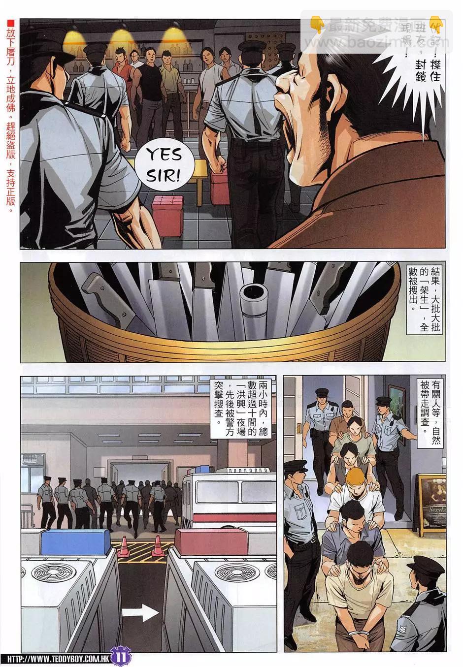 🍸古惑仔 第1955回 第11页