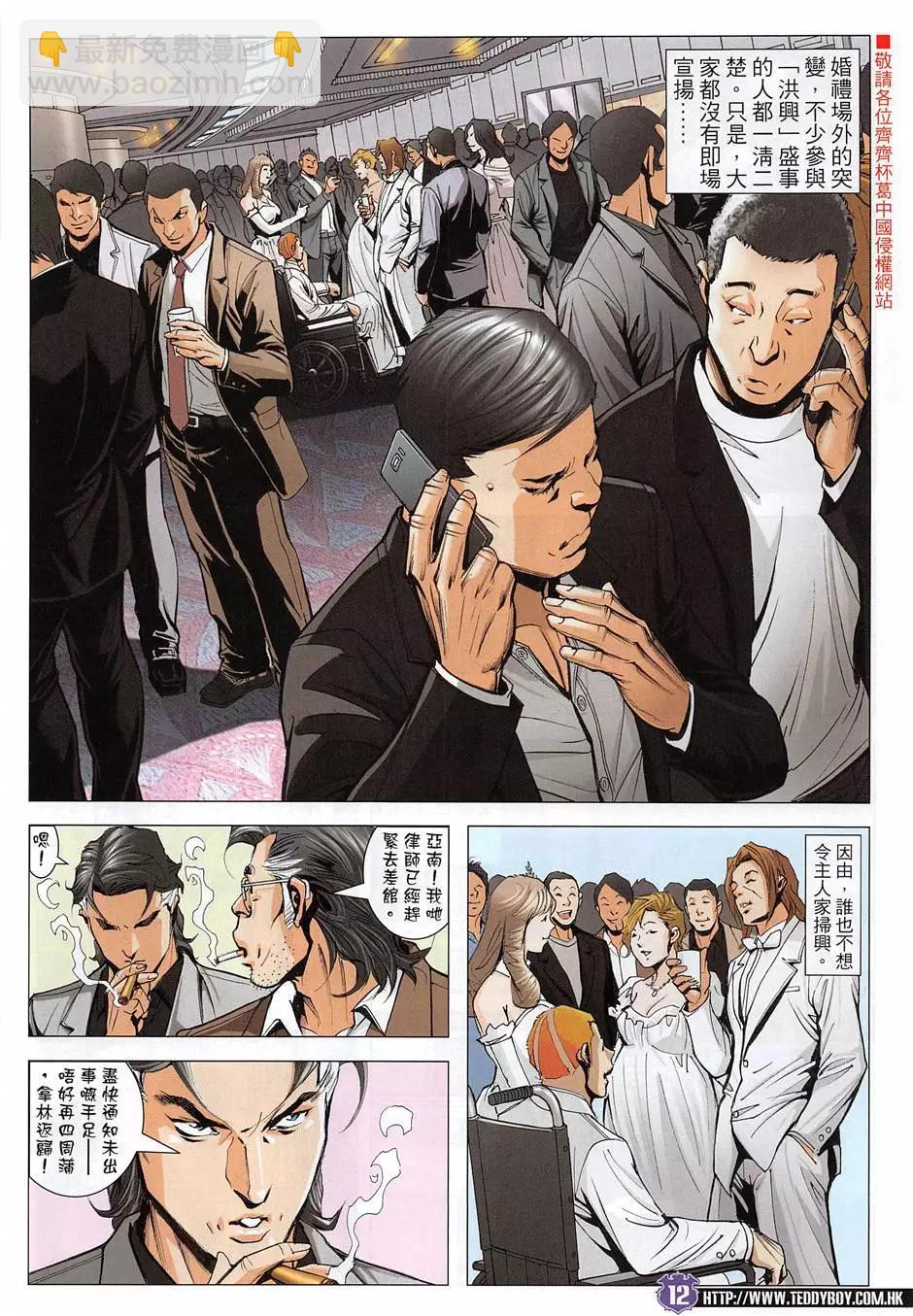 🍸古惑仔 第1955回 第12页