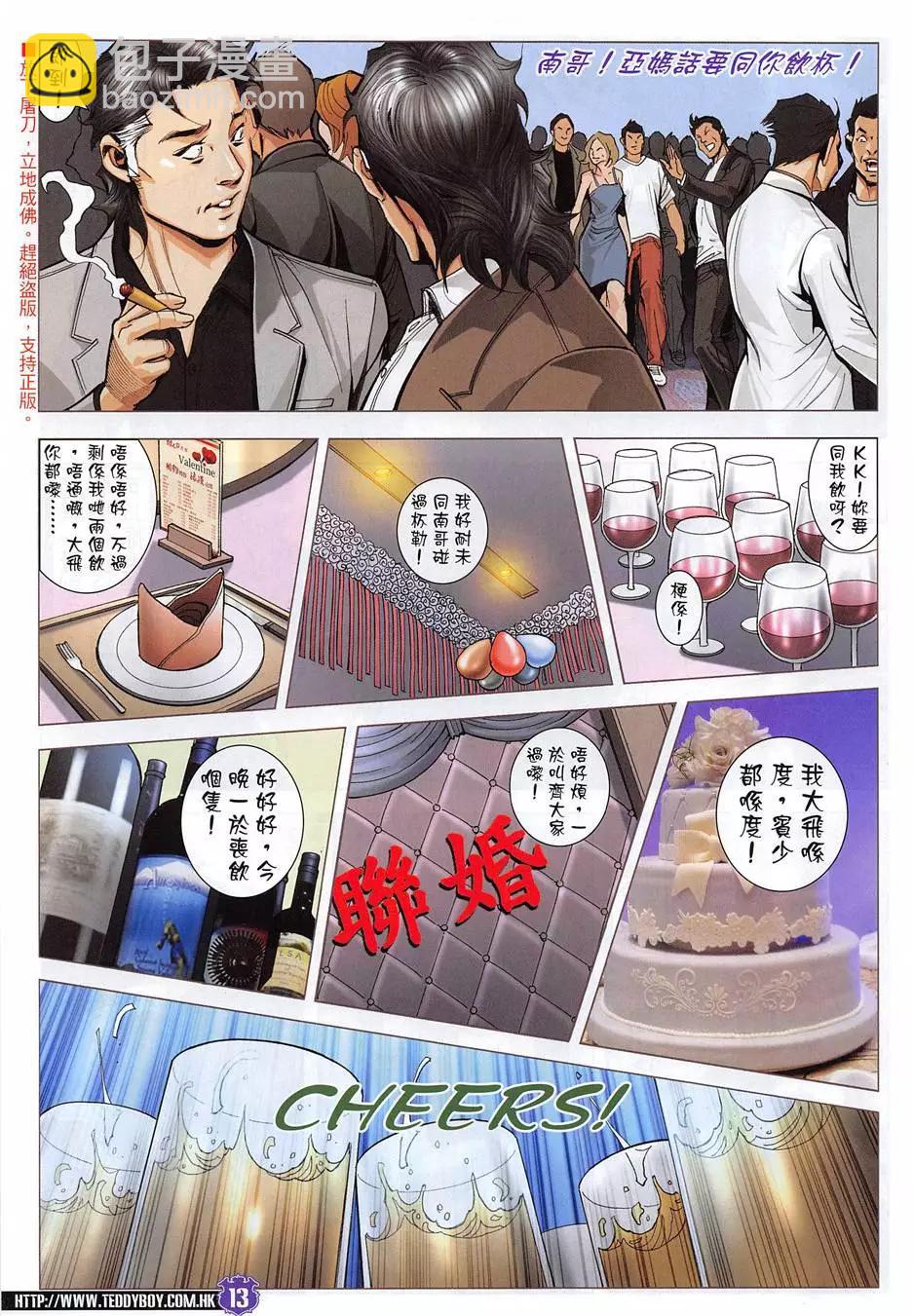 🍸古惑仔 第1955回 第13页