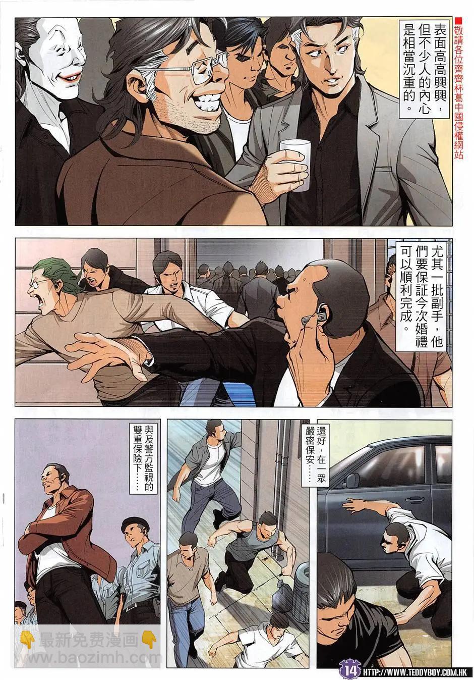 🍸古惑仔 第1955回 第14页