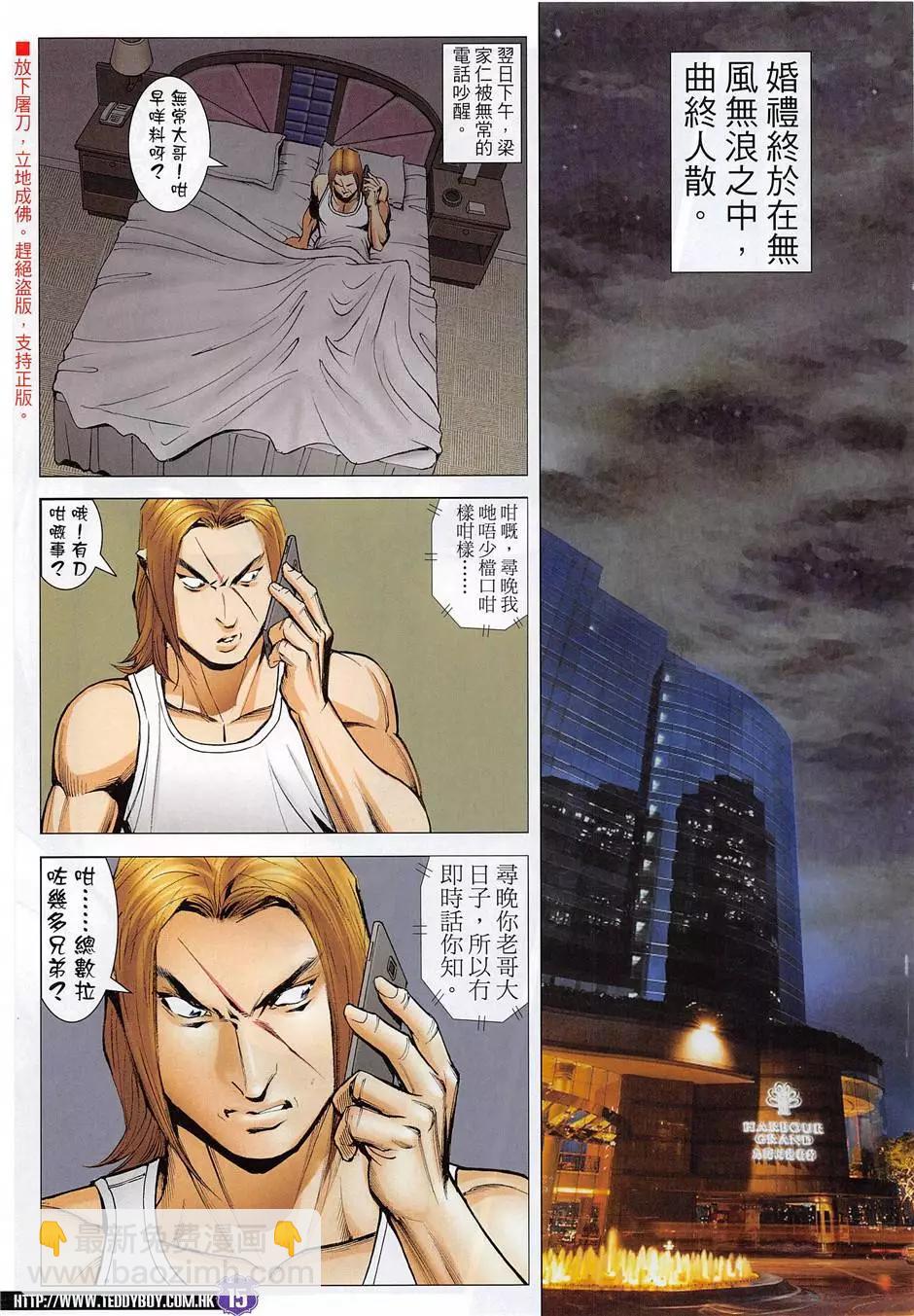 🍸古惑仔 第1955回 第15页