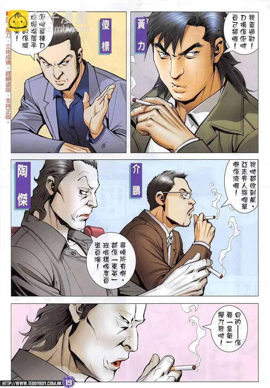 🍸古惑仔 第1955回 第19页