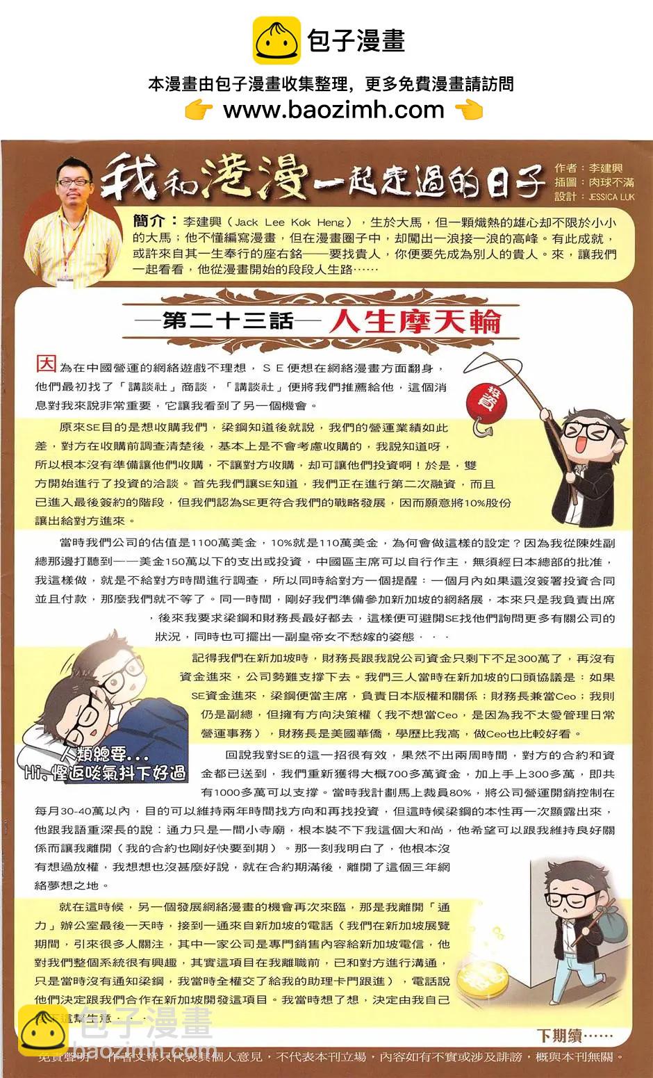 🍸古惑仔 第1955回 第2页