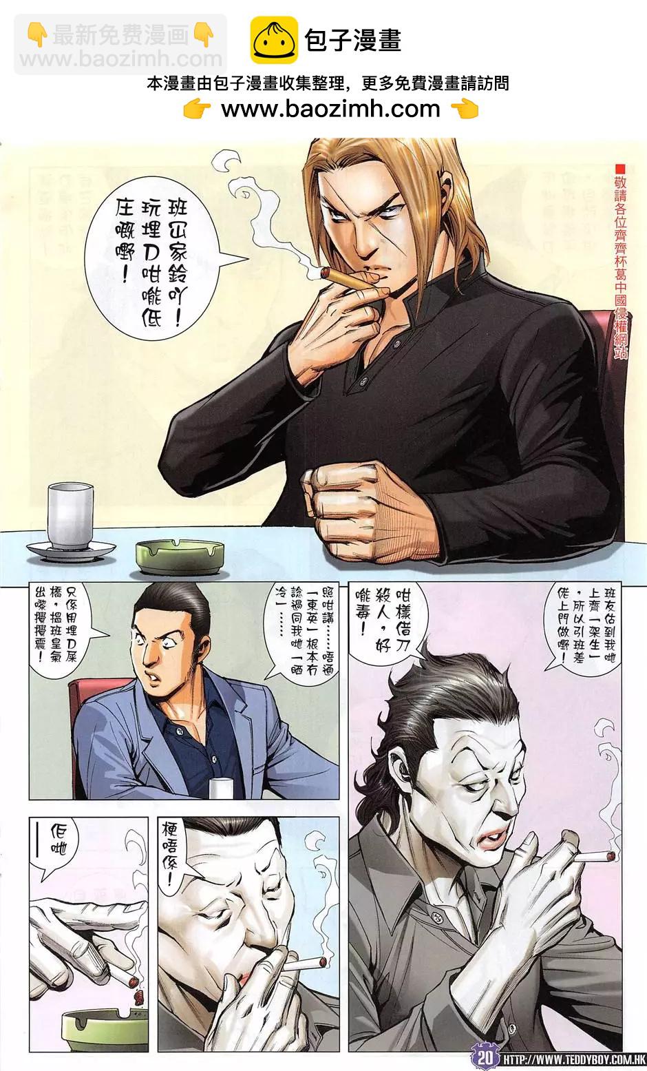 🍸古惑仔 第1955回 第20页