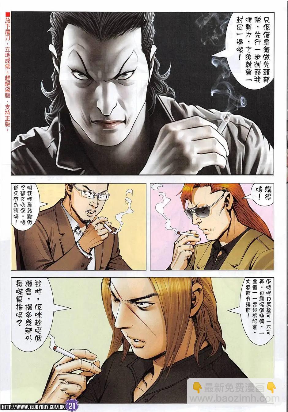 🍸古惑仔 第1955回 第21页