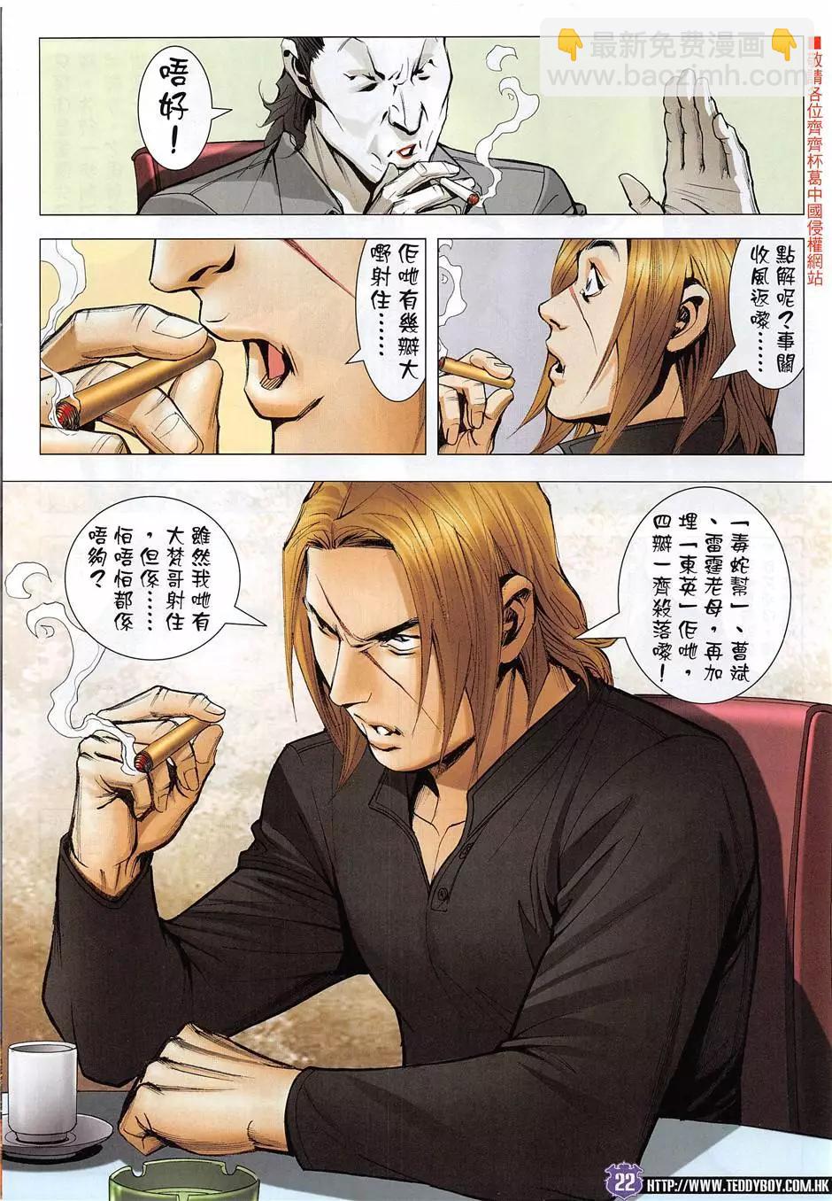 🍸古惑仔 第1955回 第22页